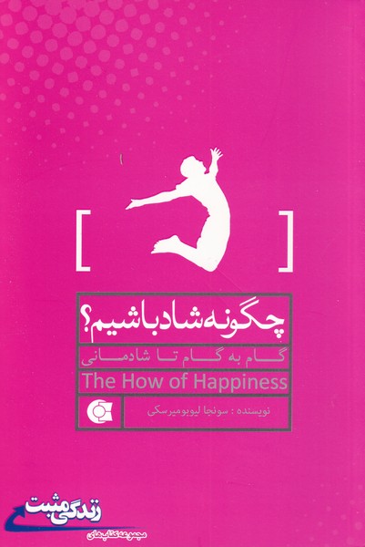 چگونه شاد باشیم(ابوعطا) @
