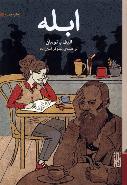 ابله(شومیز)برج$$