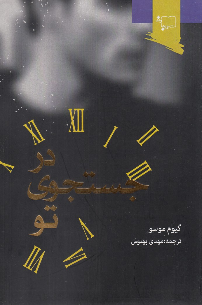 در جستجوی تو(ورجاوند)@$$