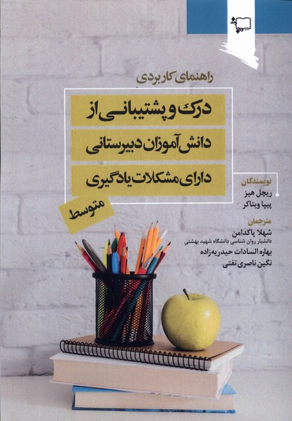 درک و پشتیبانی‌از‌دانش‌آموزان دبیرستانی(ورجاوند)@