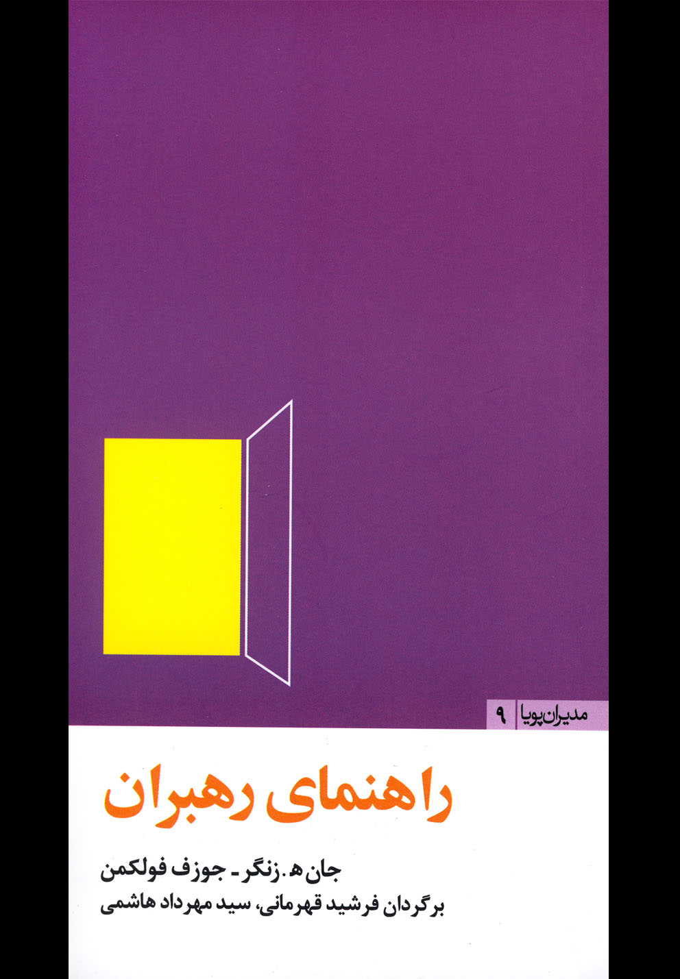 مدیران پویا9(راهنمای‌رهبران)مثلث *$$