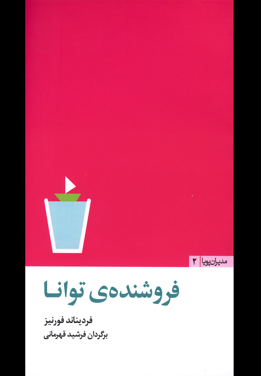 مدیران پویا2(فروشنده‌ی‌توانا)مثلث *$$