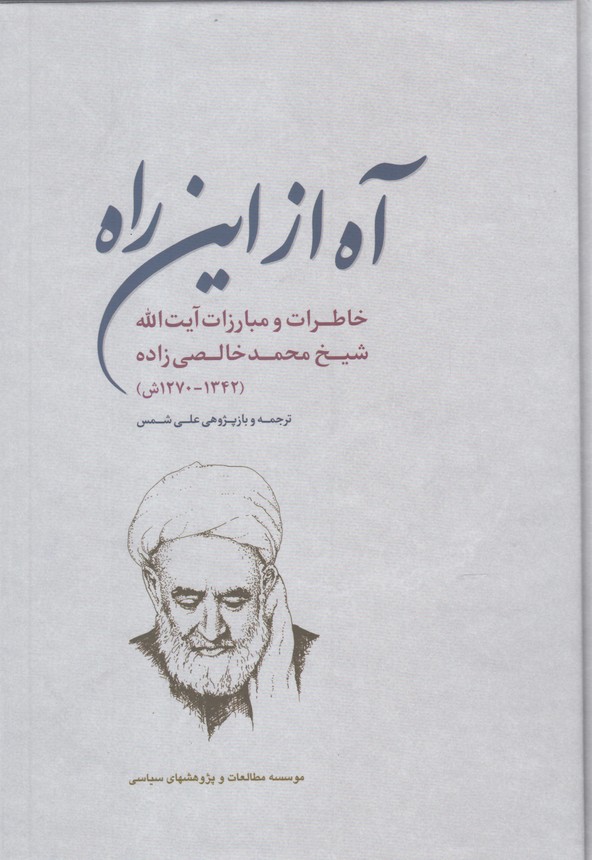 آه از این راه(مطالعات‌سیاسی)@