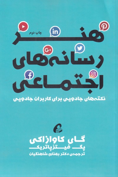 هنر رسانه‌های اجتماعی(آموخته) *