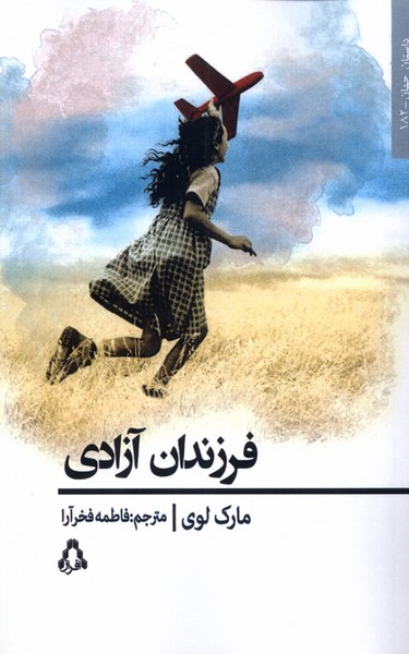 فرزندان آزادی(افراز)@