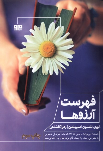 فهرست آرزوها(هیرمند) @$$