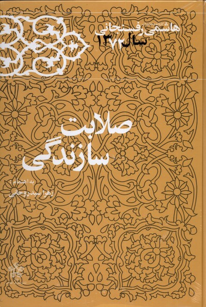 صلابت سازندگی: خاطرات ‌‌رفسنجانی ‌سال 1372