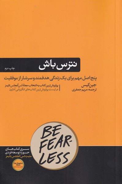 نترس باش(هورمزد)
