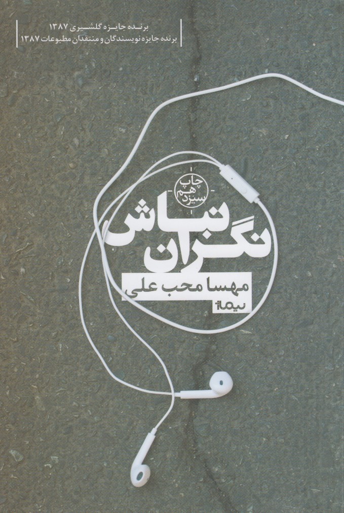 نگران نباش(نیماژ)