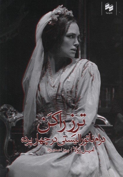 ترز راکن(سینا)