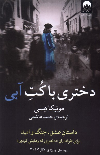 دختری با کت آبی(میلکان) *