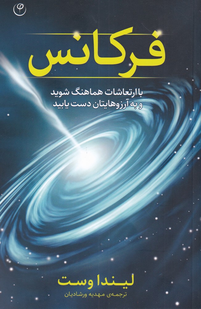 فرکانس(فلسفه) *