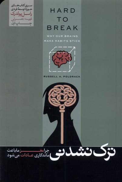 ترک نشدنی(هورمزد)