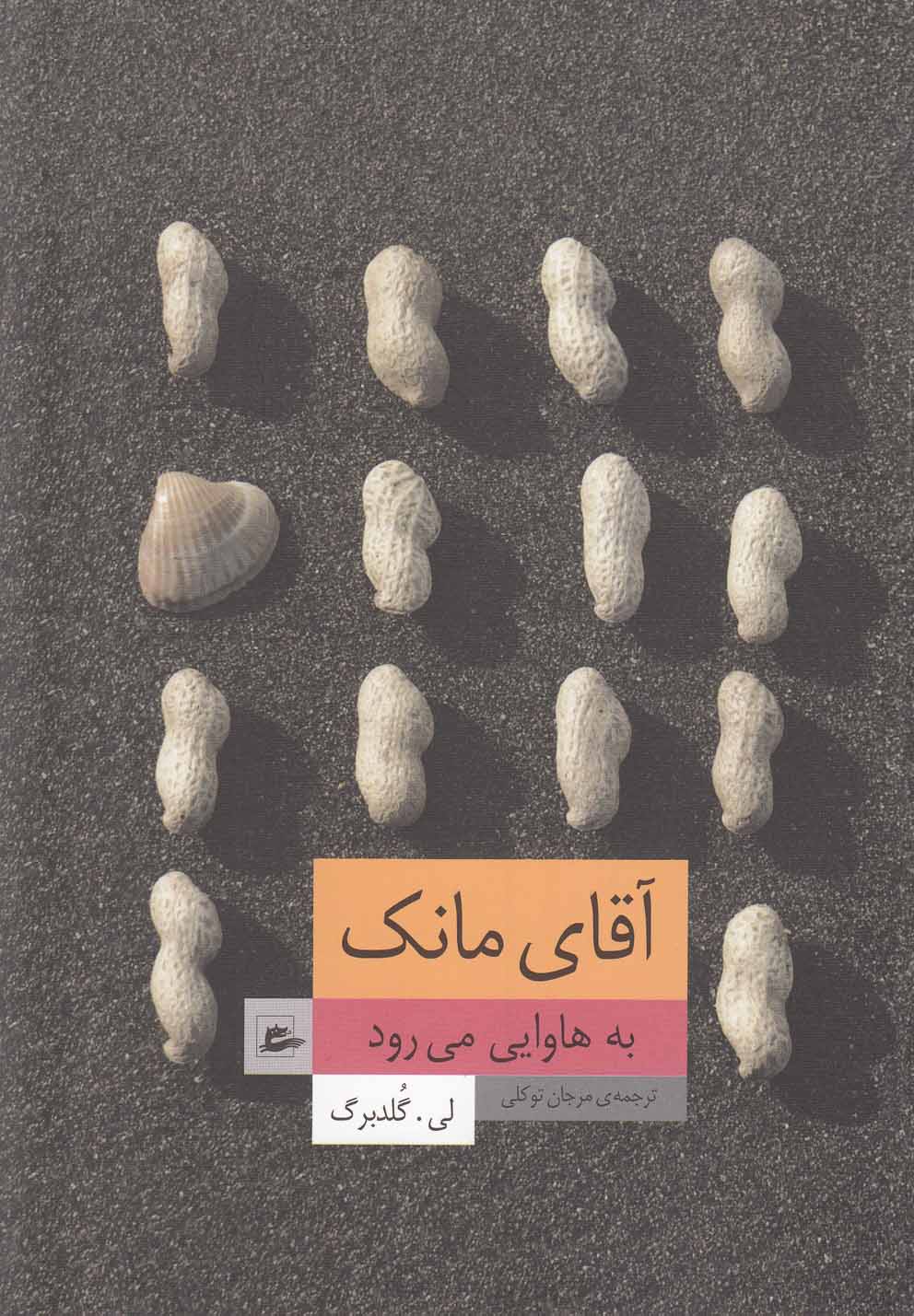 آقای مانک به هاوایی می‌رود(پریان) @$$