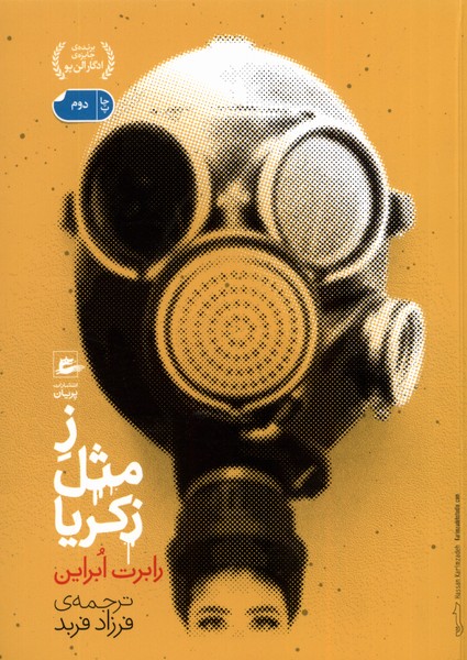 ز مثل زکریا(پریان) @