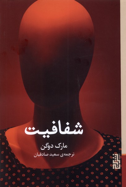 شفافیت(برج)