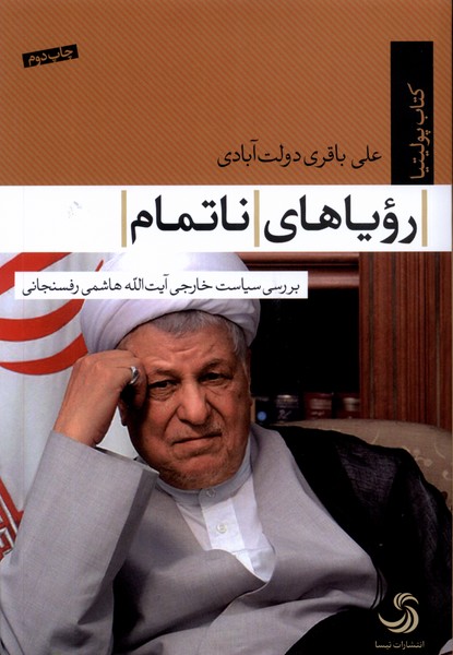 رویاهای ناتمام(تیسا) *$$