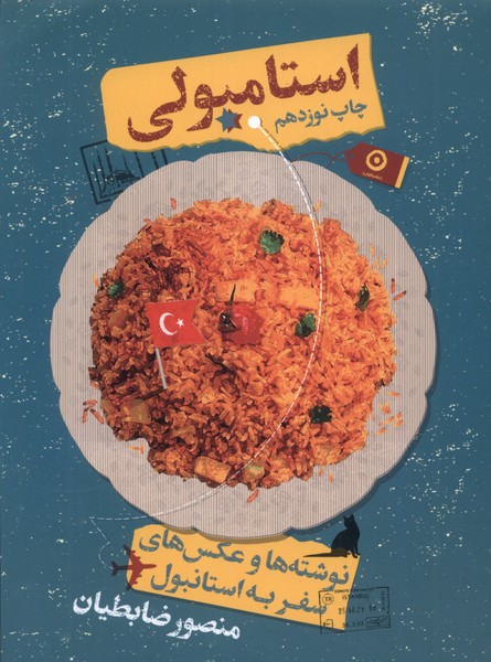 استامبولی(نوشته‌ها‌وعکس‌ها‌‌سفر‌به‌استانبول)مون*