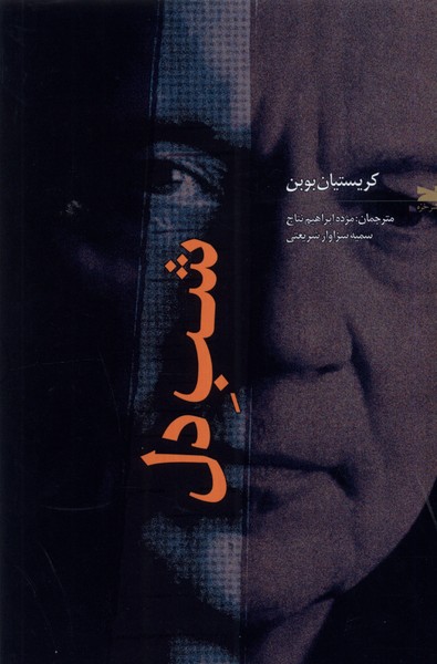شب‌ دل(خزه)