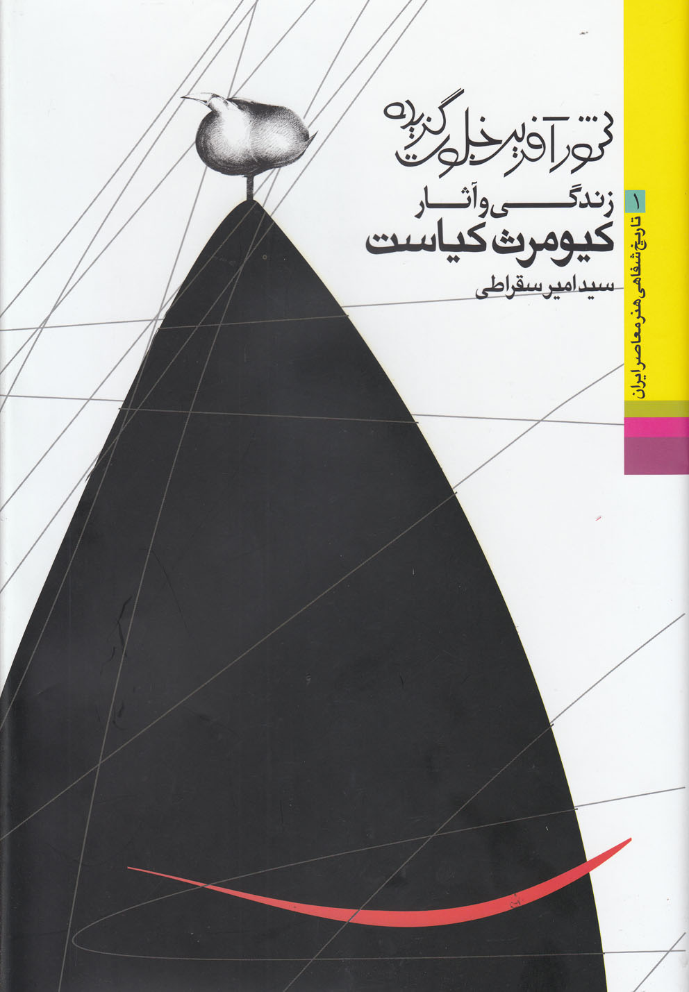 تاریخ شفاهی هنر(1)زندگی‌کیاست(موغام)@$$