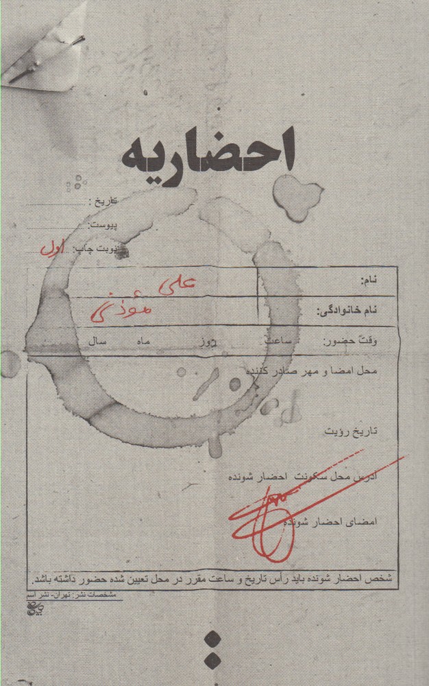 احضاریه(اسم)@$$