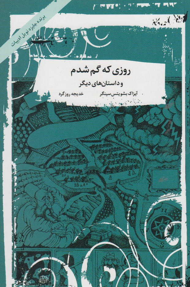 روزی که گم شدم(آسمان‌خیال) @