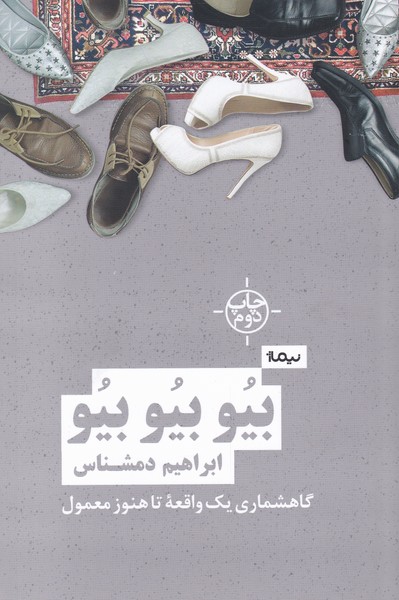 بیو بیو بیو(نیماژ)