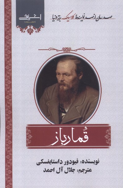 قمارباز 