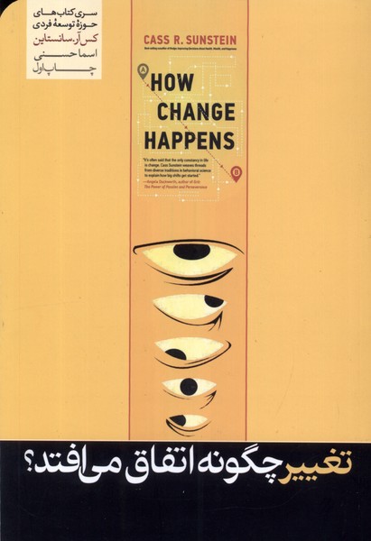 تغییر چگونه اتفاق می‌افتد(هورمزد)