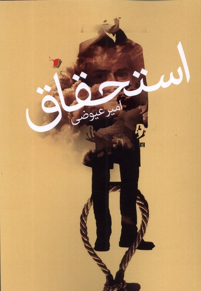 استحقاق(سیب‌سرخ)@