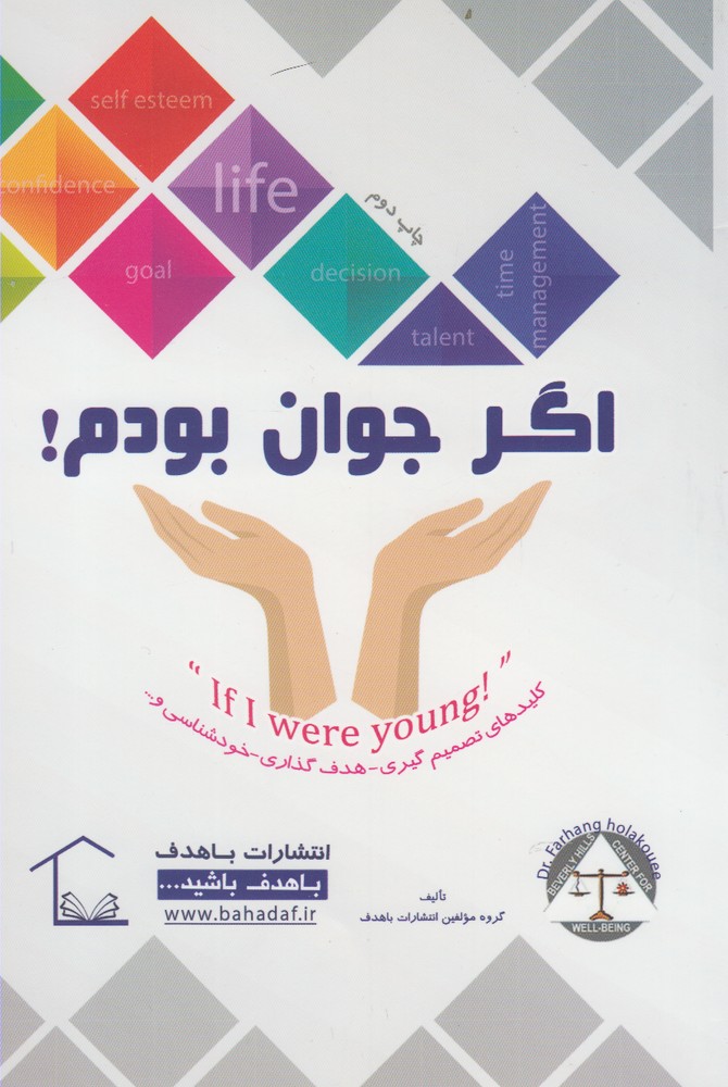 اگر جوان بودم(باهدف) *$$