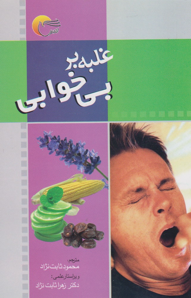 غلبه بر بی‌خوابی(مرسل) @