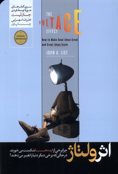 اثر ولتاژ(هورمزد)