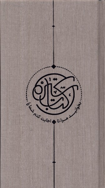 کتاب سیره(کتابستان‌معرفت)*