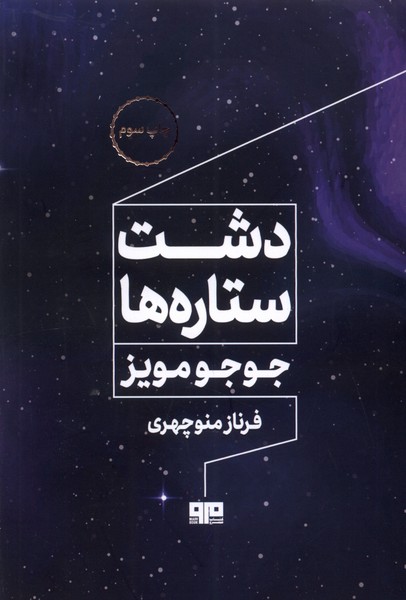 دشت ستاره‌ها(هیرمند)@$$