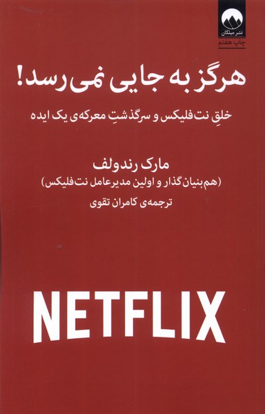 هرگز به جایی نمی‌رسد(میلکان) *