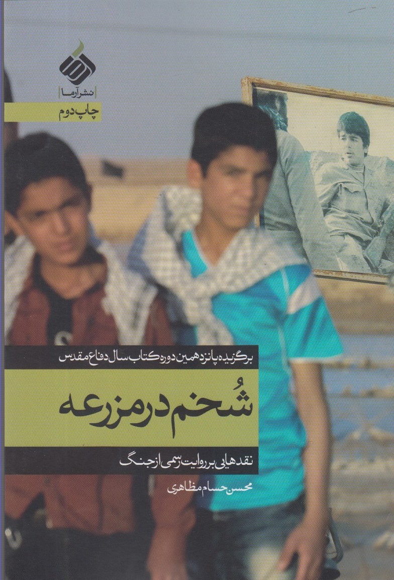 شخم در مزرعه(آرما) *$$