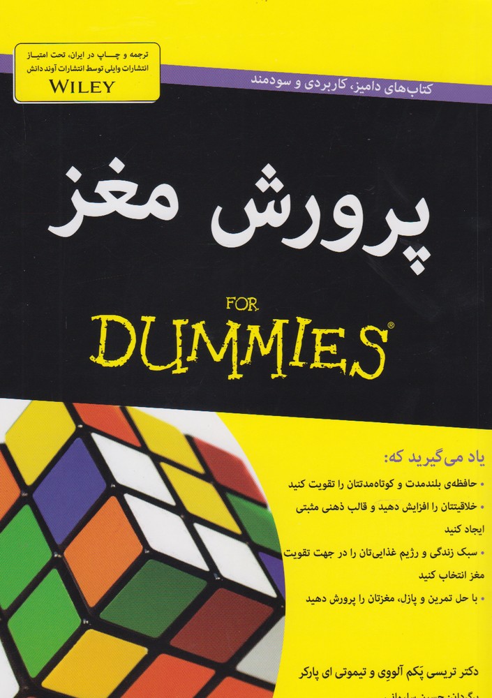 پرورش مغز(دامیز)آونددانش *