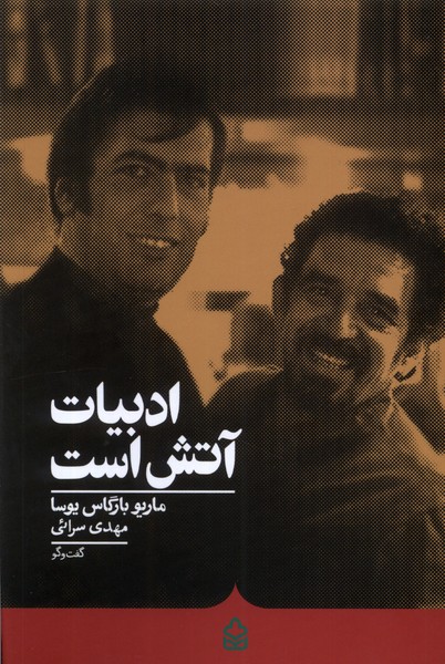 ادبیات آتش است/کراسه