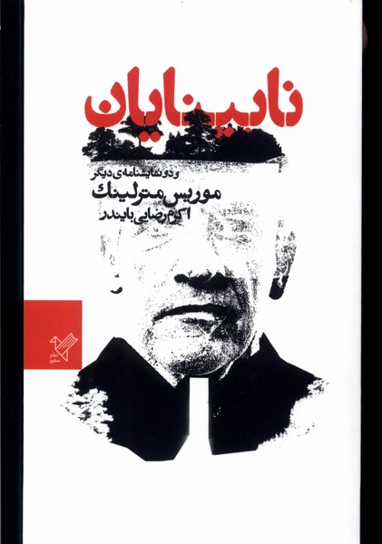 نابینایان(سفیر)@