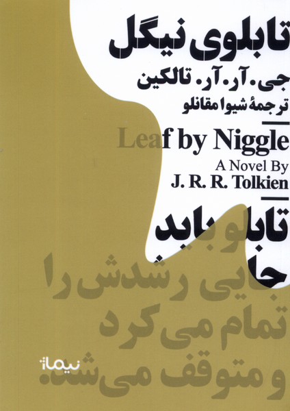 مینیماژ(تابلوی نیگل)نیماژ