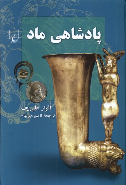 پادشاهی ماد(ققنوس)
