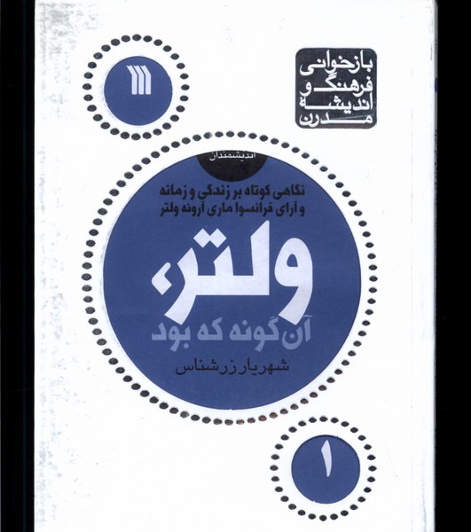 ولتر آن گونه که بود(سروش)@