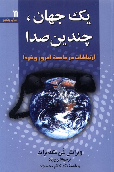 یک جهان چندین صدا(سروش)@