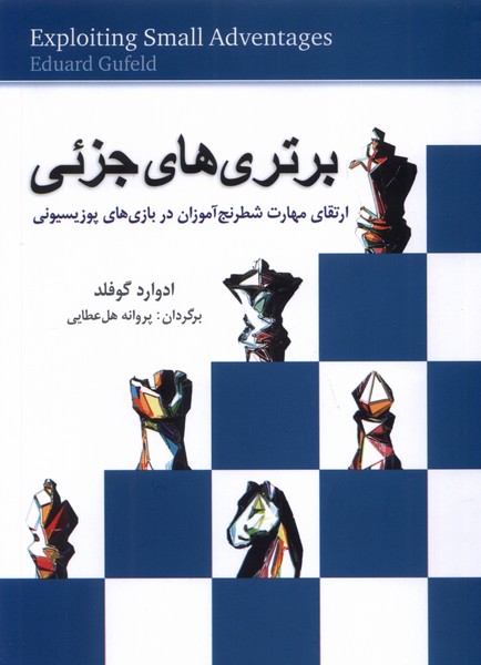 برتری‌های جزئی(شباهنگ)*