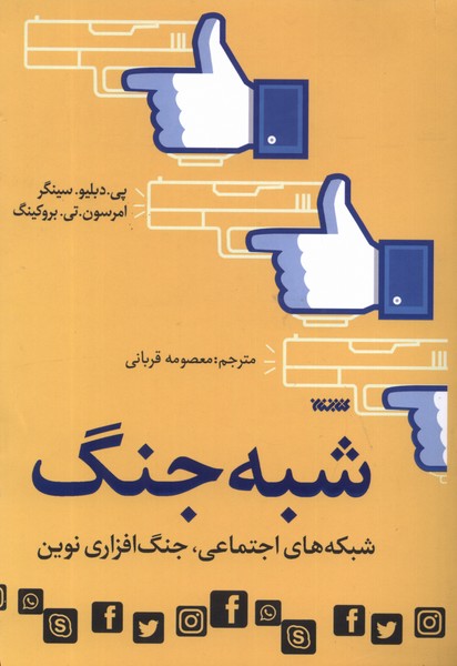 شبه جنگ(کتابستان‌معرفت)*