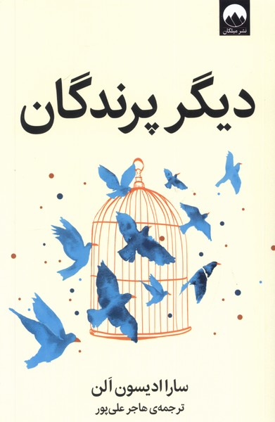 دیگر پرندگان(میلکان)*