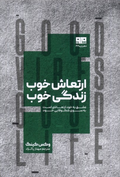 ارتعاش خوب زندگی خوب(مرو)@