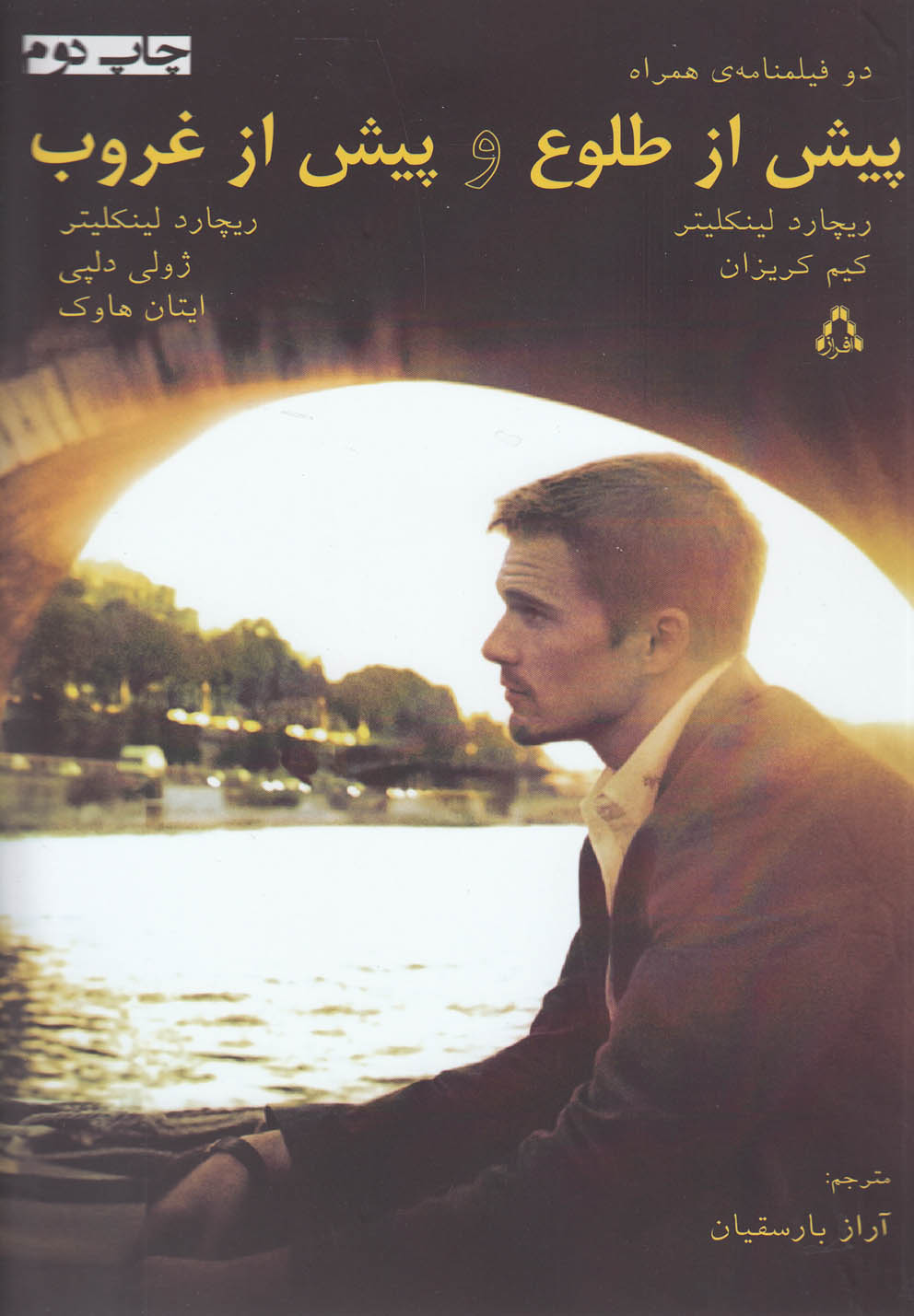 پیش از طلوع و پیش از غروب(افراز) @