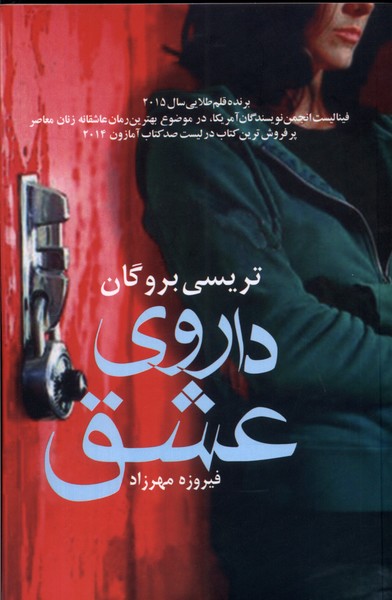داروی عشق(آریابان)*